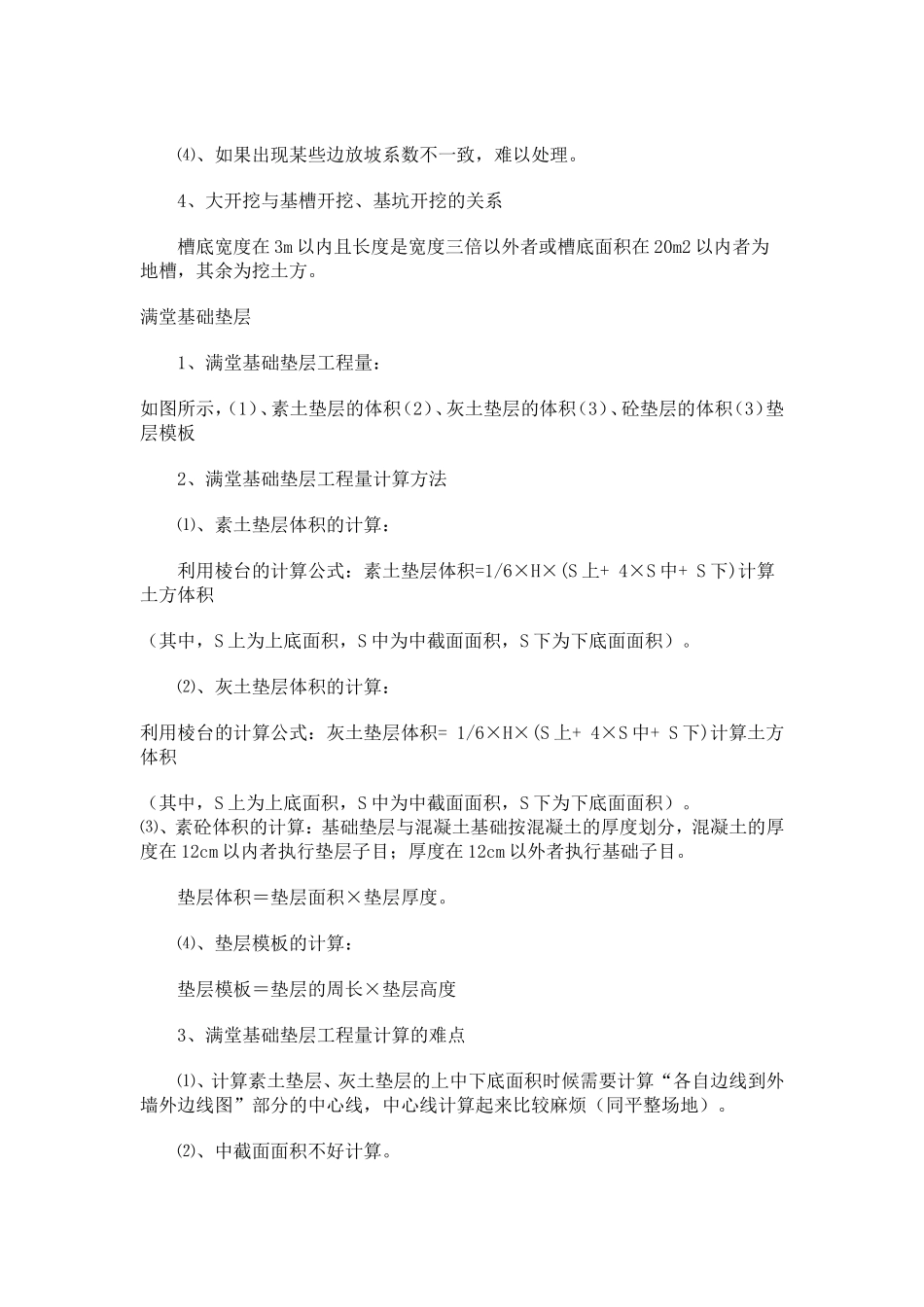 工程量计算规则公式汇总_第3页