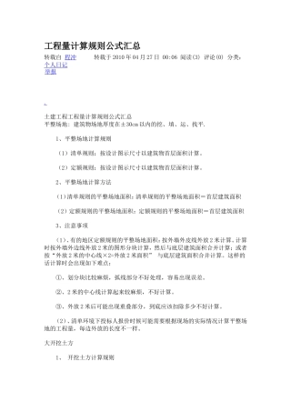 工程量计算规则公式汇总