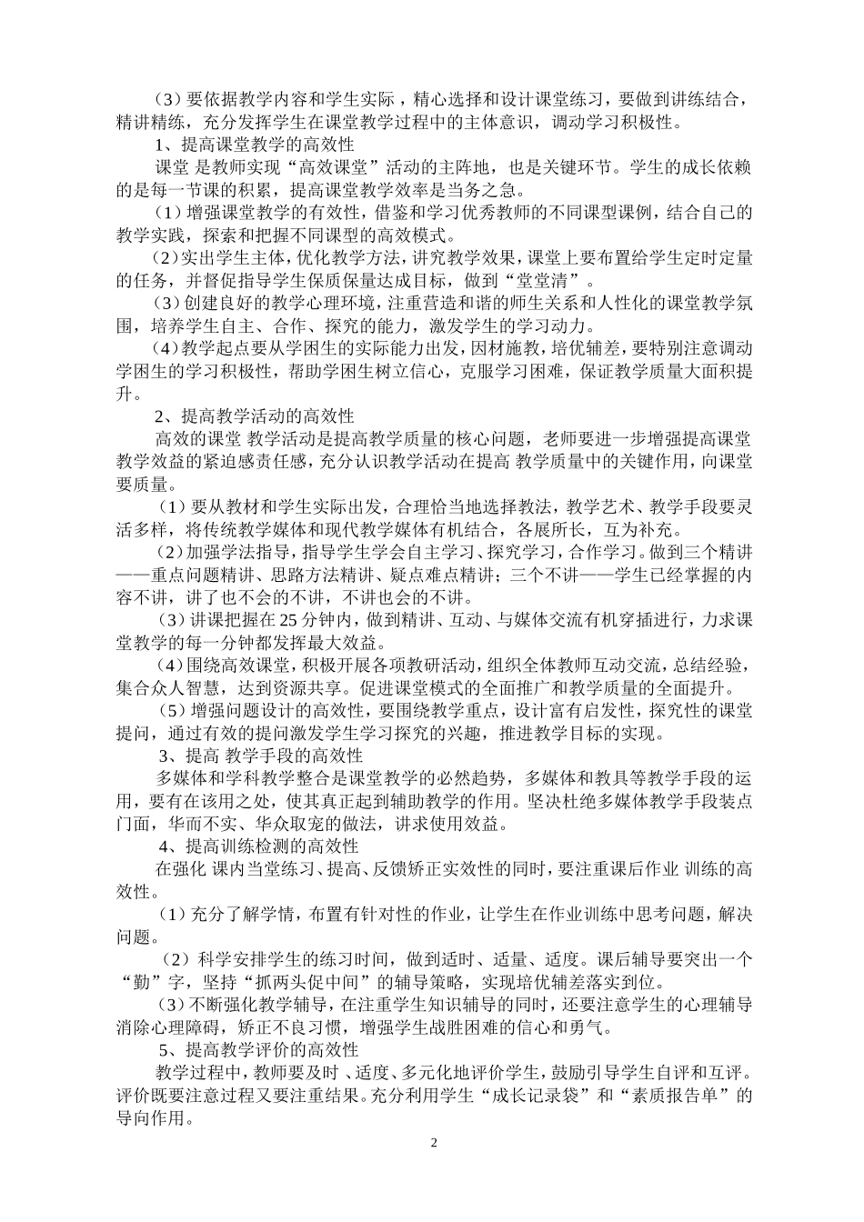 高效课堂实施方案1_第2页