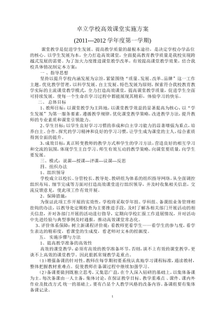 高效课堂实施方案1