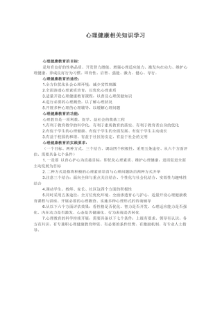 心理健康知识