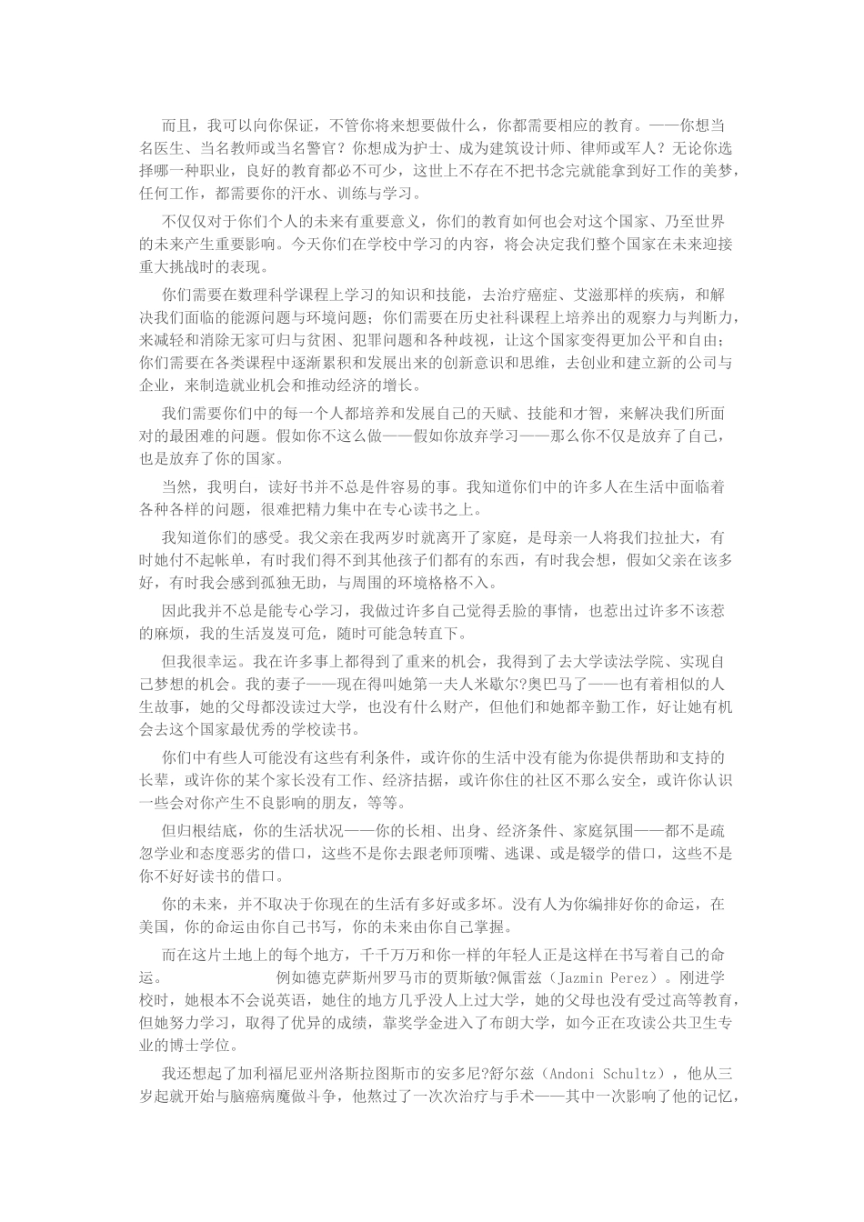 奥巴马开学演讲稿（中英对照)——我们为什么要上学？_第2页