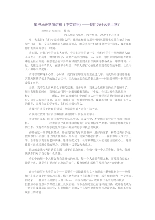 奥巴马开学演讲稿（中英对照)——我们为什么要上学？