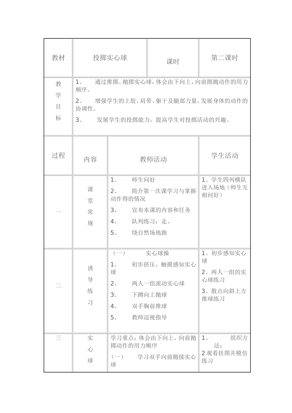 九年级前掷实心球共案_第1页
