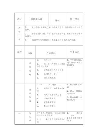 九年级前掷实心球共案