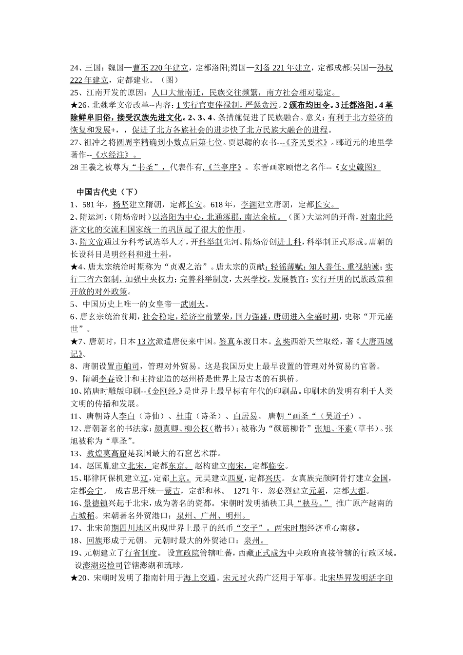 历史复习资料Word文档(2)_第2页