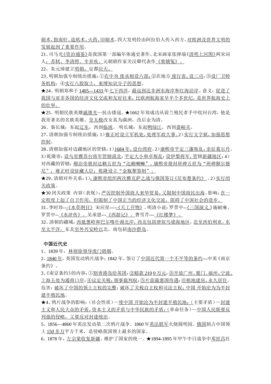 历史复习资料Word文档(2)_第3页