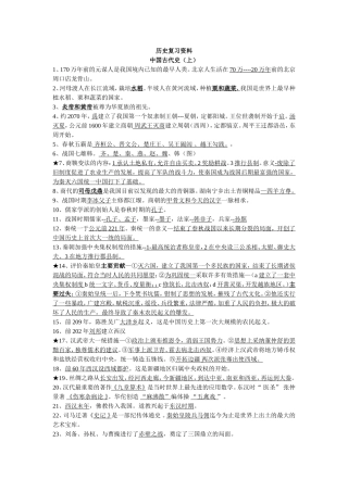历史复习资料Word文档(2)