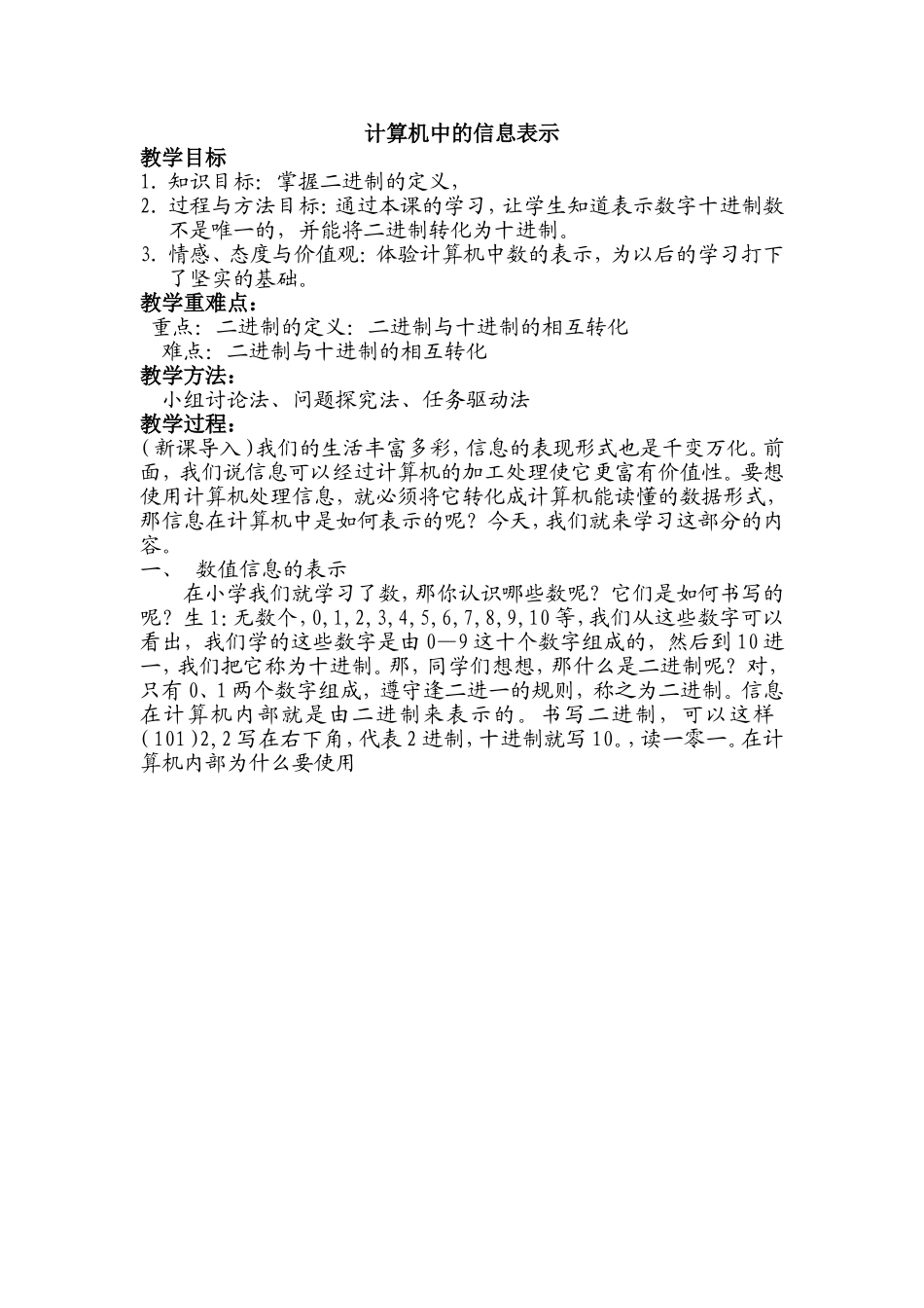 计算机中的信息表示_第1页