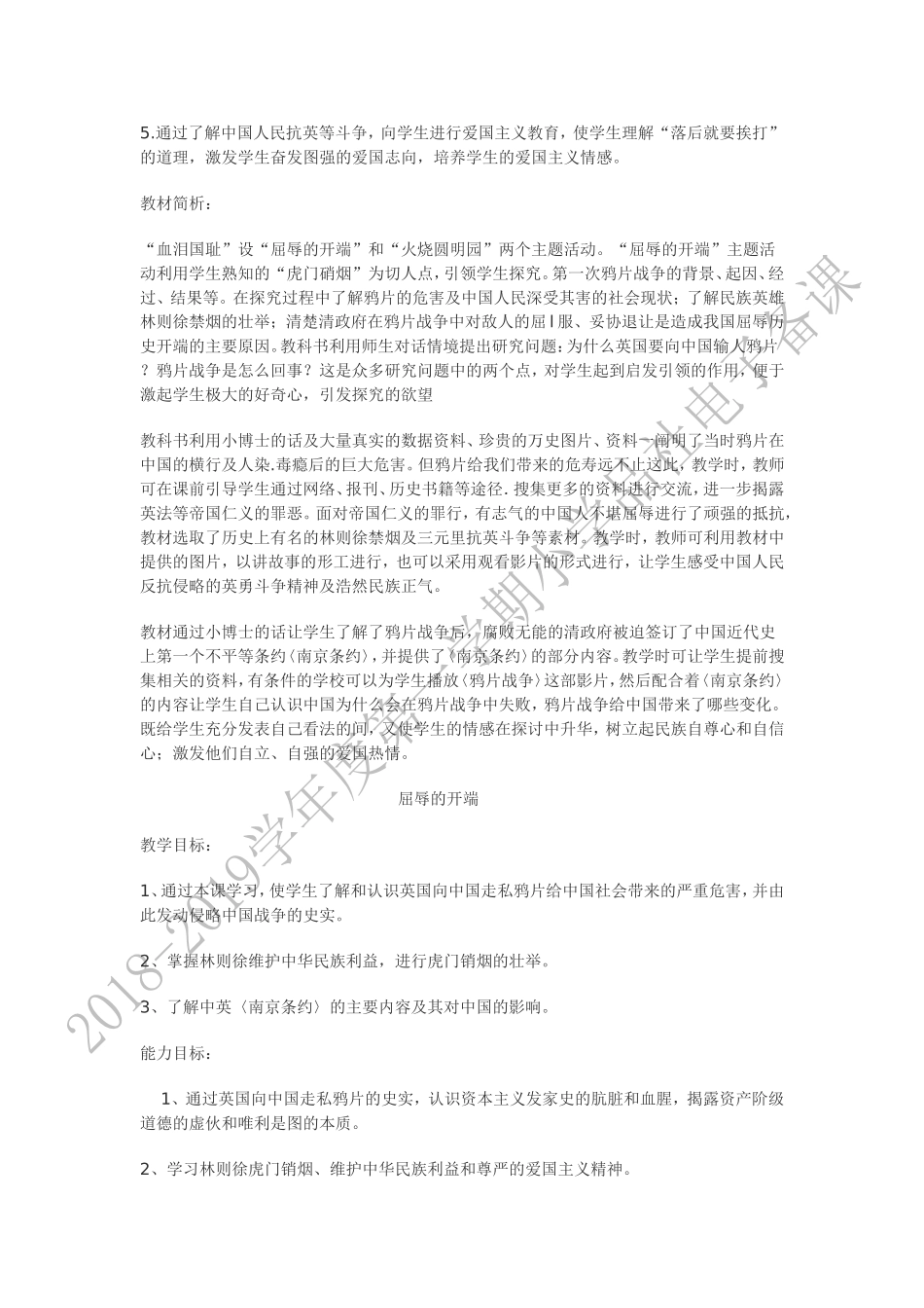 山东版六年级上册第一单元品社教案_第3页