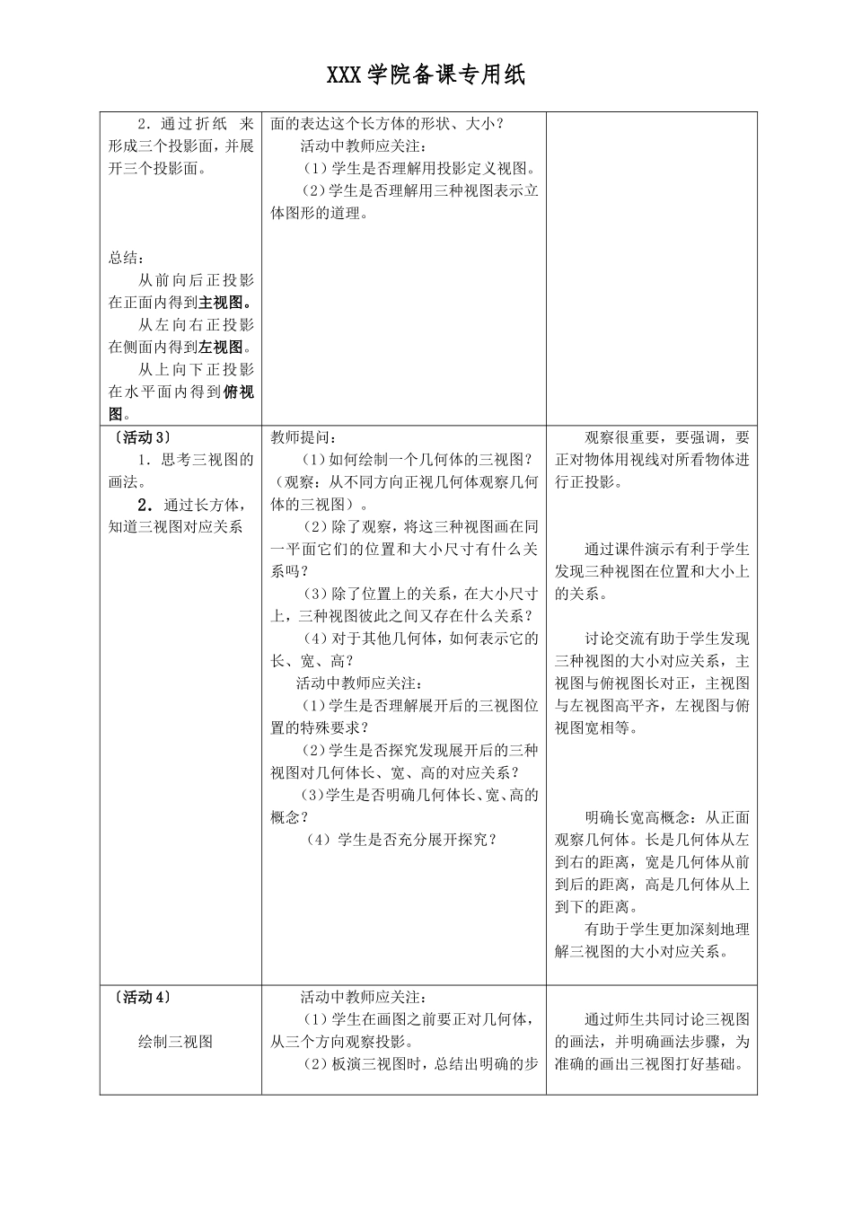 机械制图 三视图 教案 2017年新_第2页