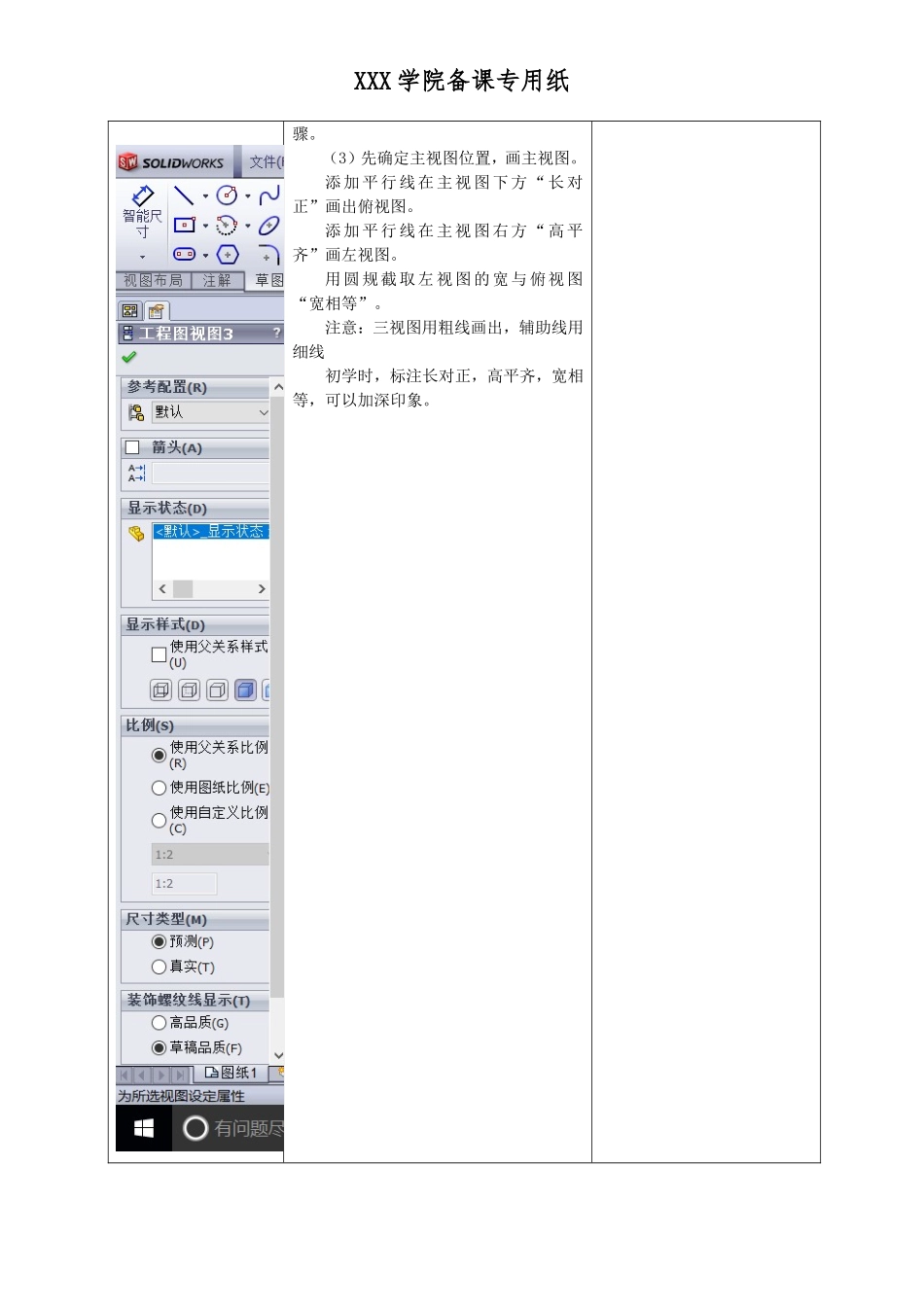 机械制图 三视图 教案 2017年新_第3页