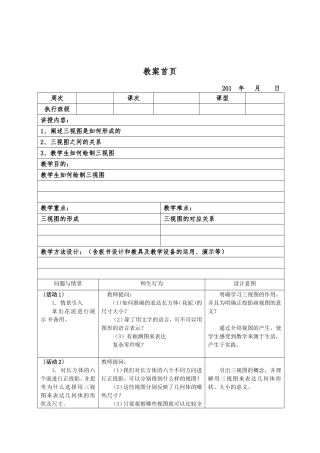 机械制图 三视图 教案 2017年新