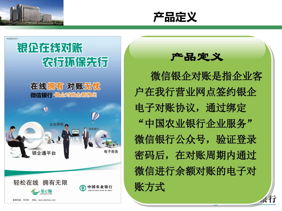 中国农业银行产品创意大赛获奖ppt_第3页