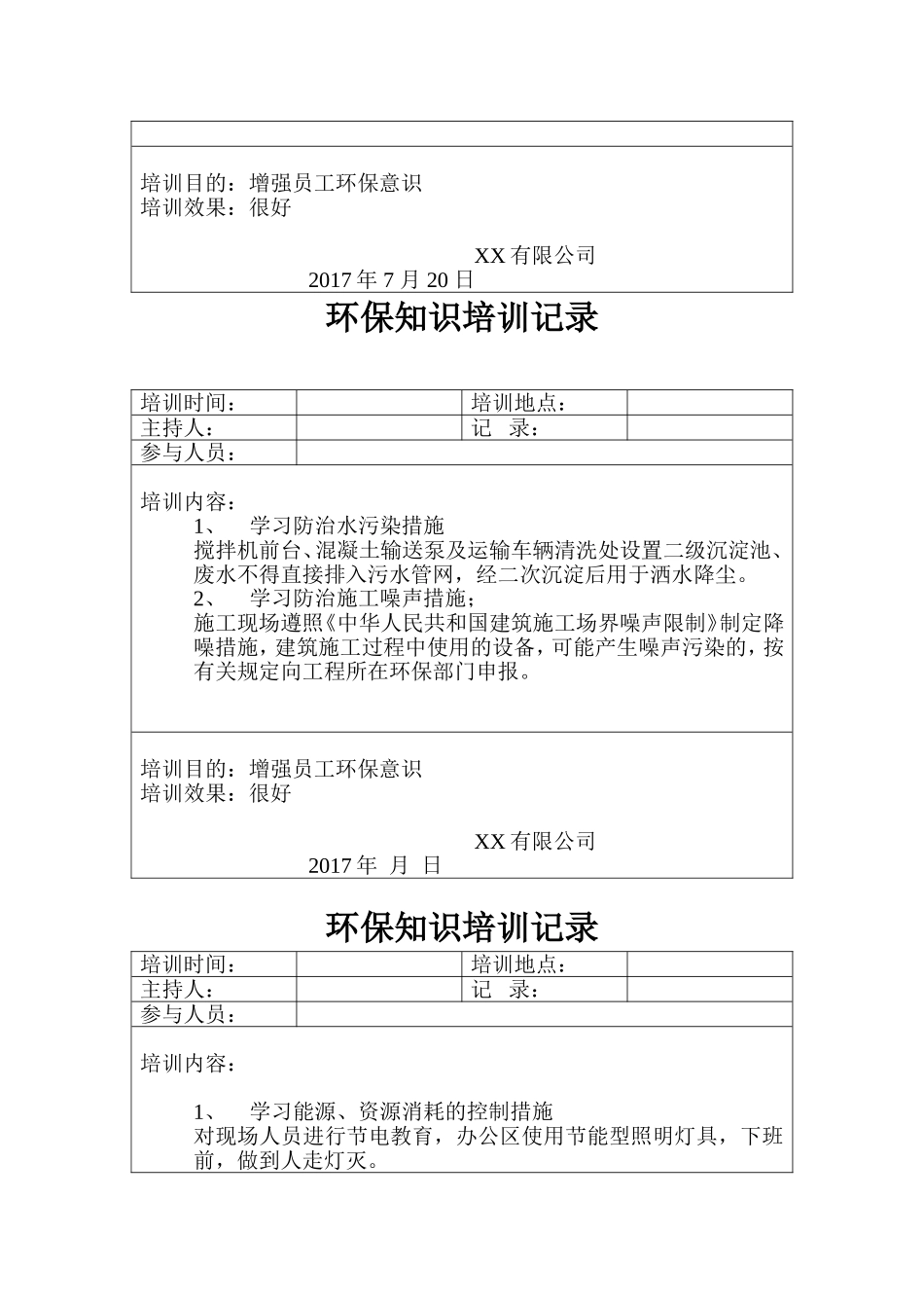 环保知识培训记录_第2页