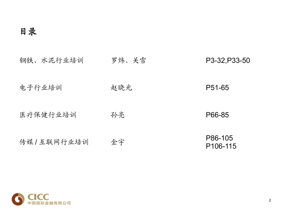 中金公司研究部入职培训精华_第2页