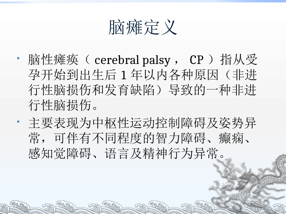 脑性瘫痪康复评定PPT_第3页