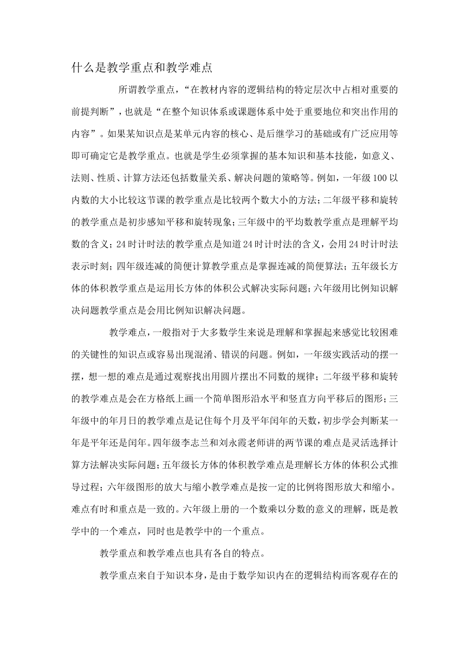 什么是教学重点和教学难点_第1页