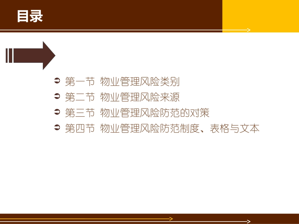 物业管理风险防范_第2页