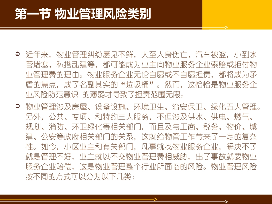 物业管理风险防范_第3页