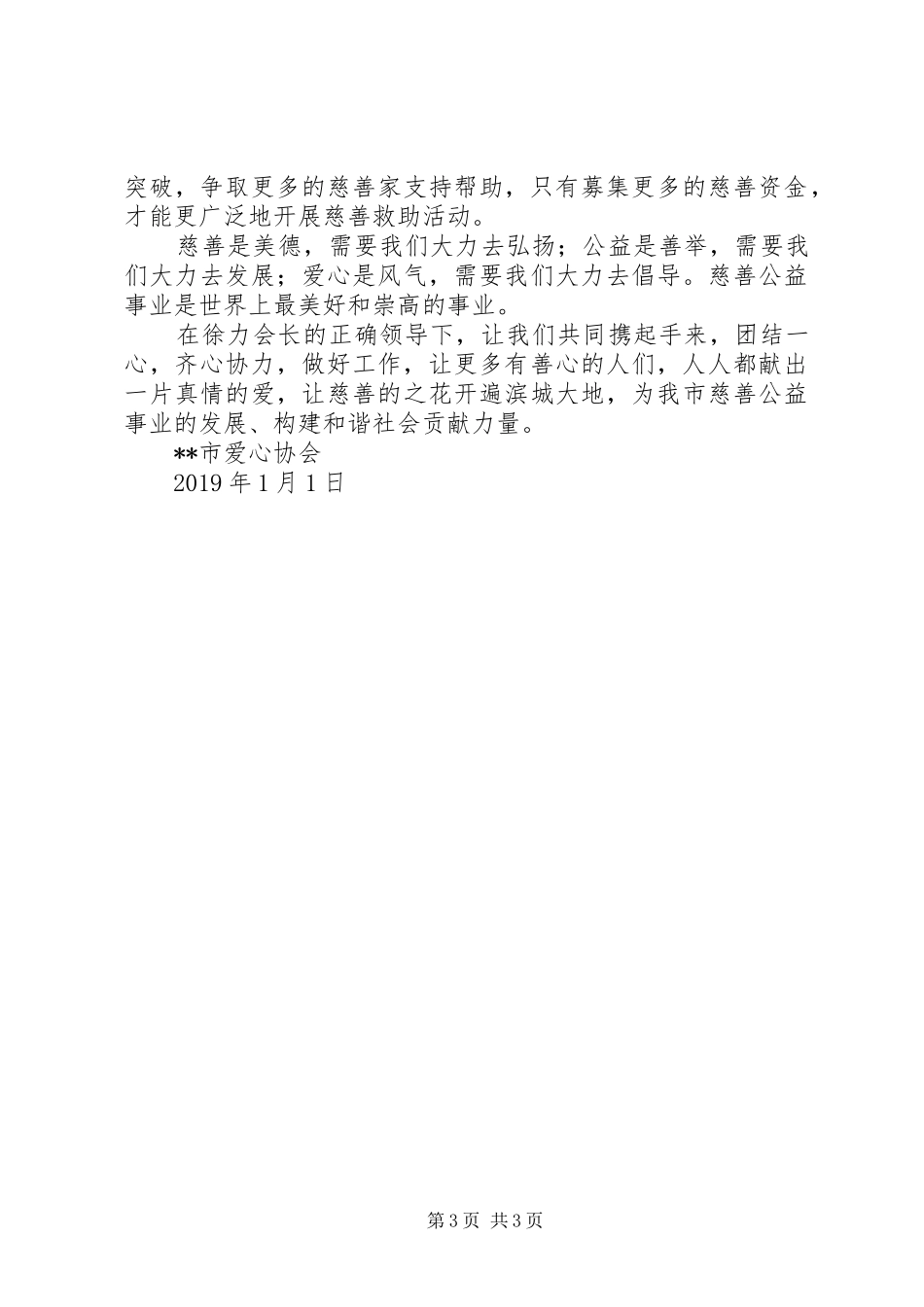 20XX年爱心协会工作计划 _第3页