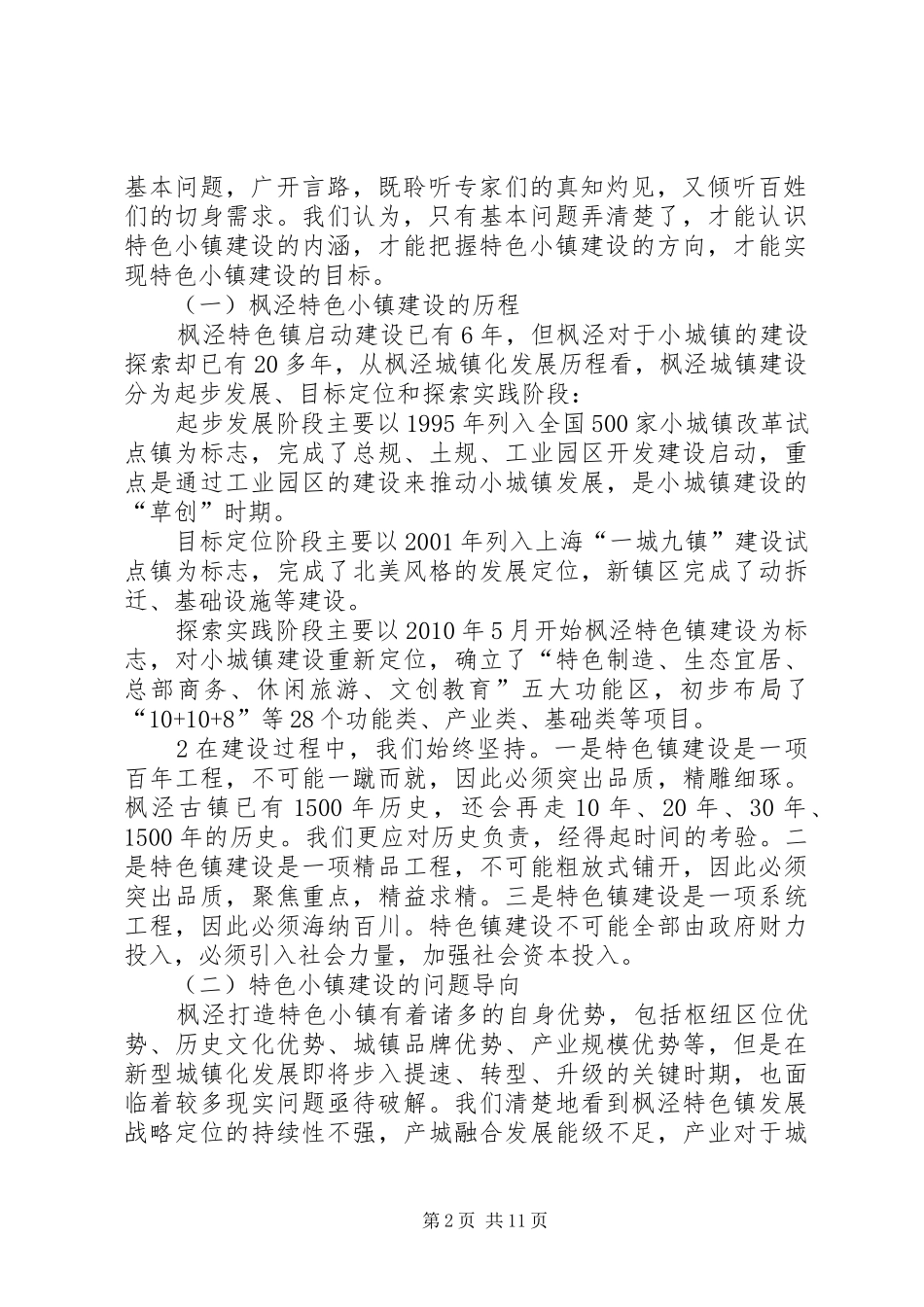 光福特色小镇建设的思考与规划实践 _第2页