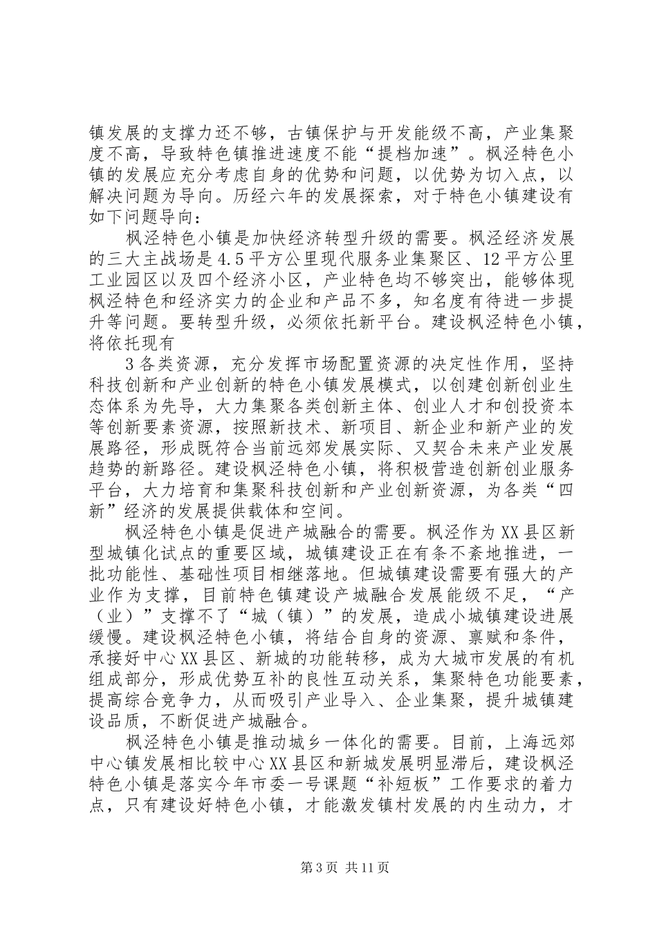 光福特色小镇建设的思考与规划实践 _第3页