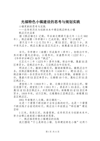 光福特色小镇建设的思考与规划实践 