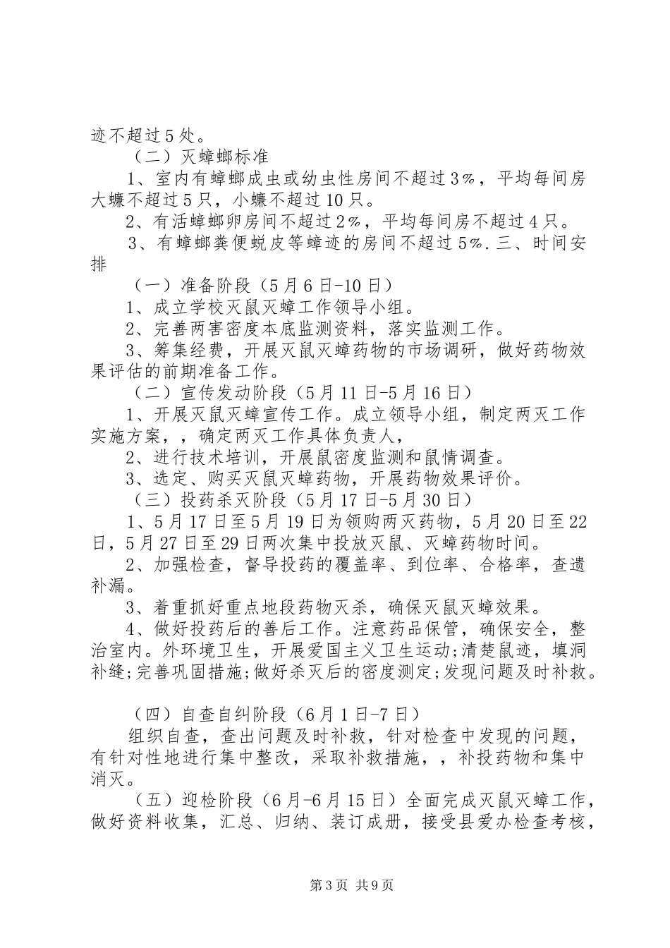 XX年春季农区灭鼠工作计划 _第3页