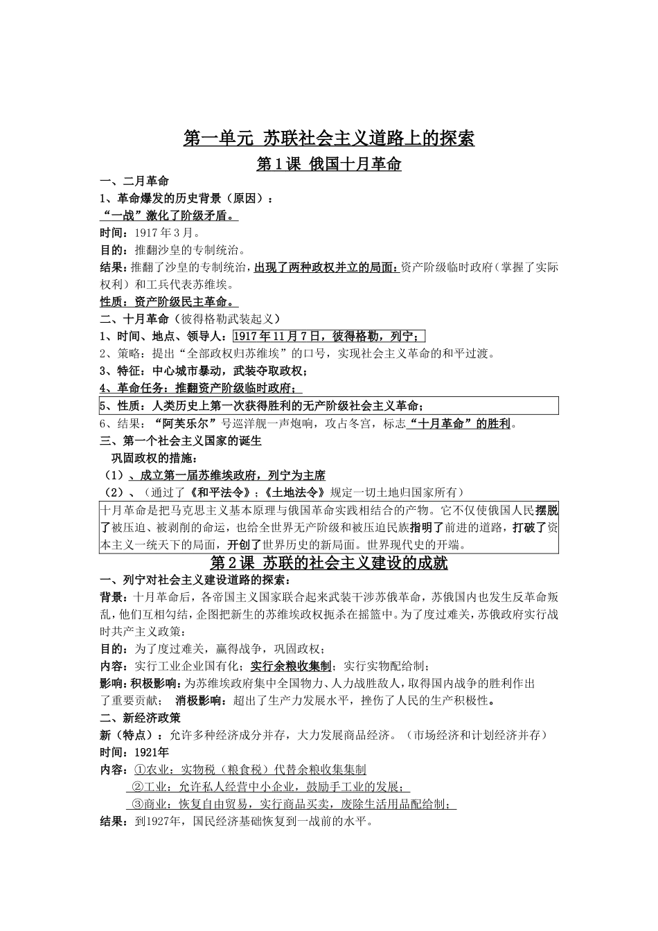 中中华书局版初三下册历史复习资料_第1页