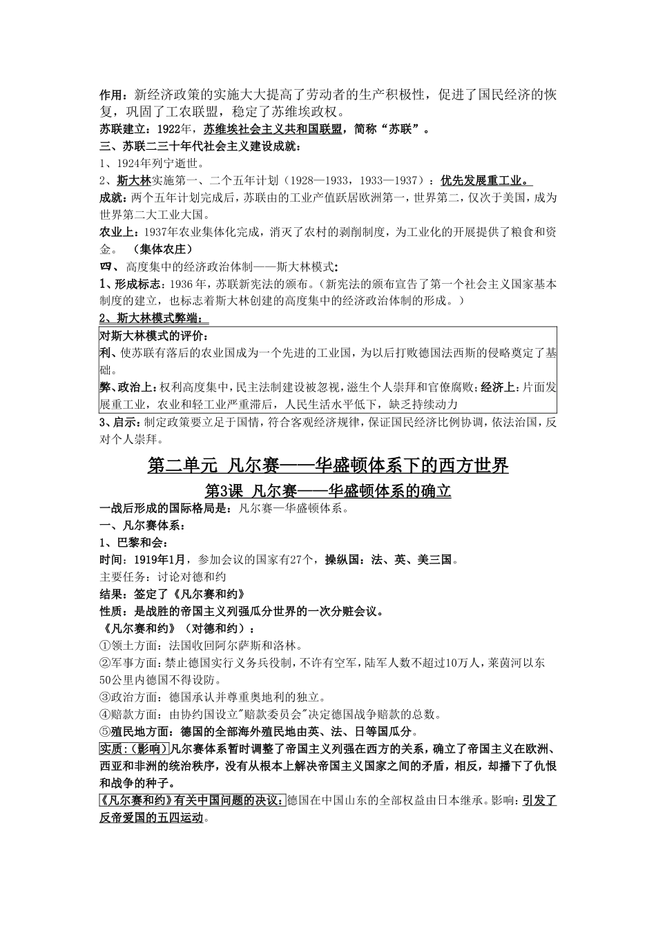 中中华书局版初三下册历史复习资料_第2页