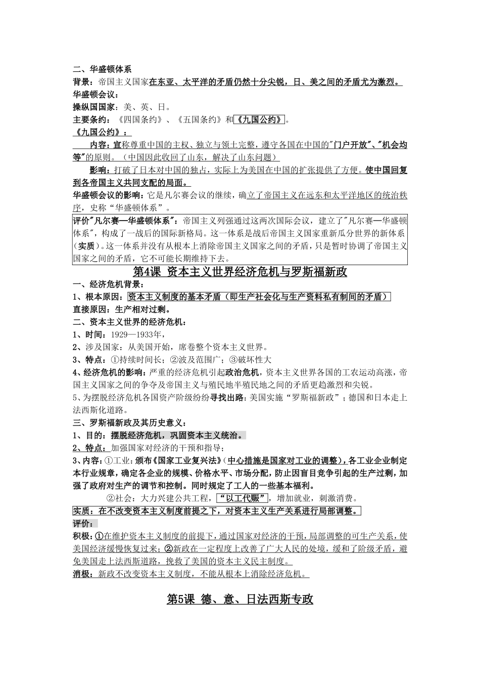 中中华书局版初三下册历史复习资料_第3页