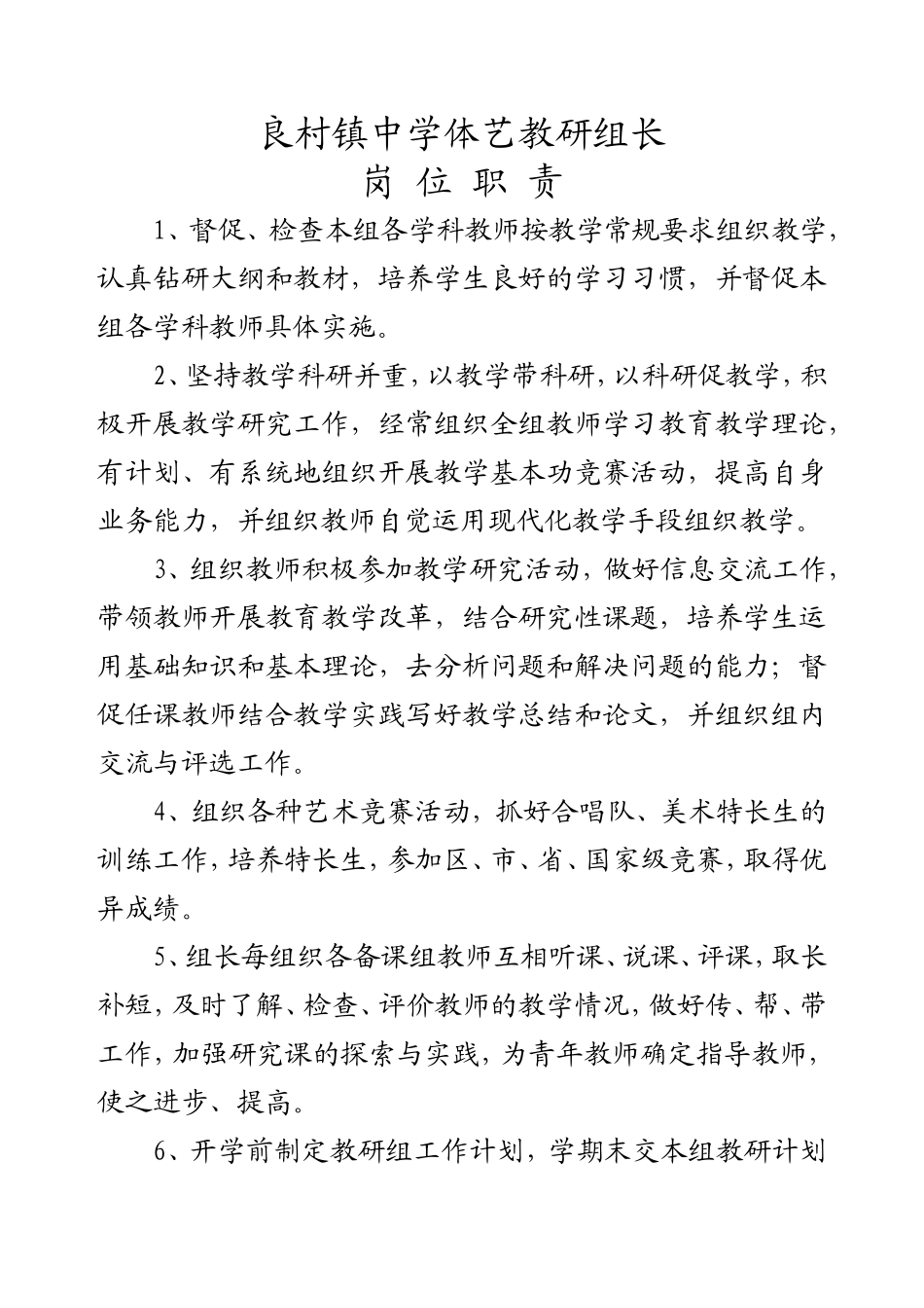 音乐、美术教研组长工作职责_第1页