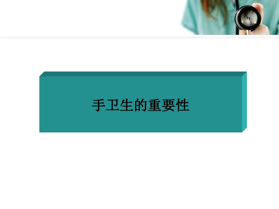 手卫生指征及注意事项_第2页