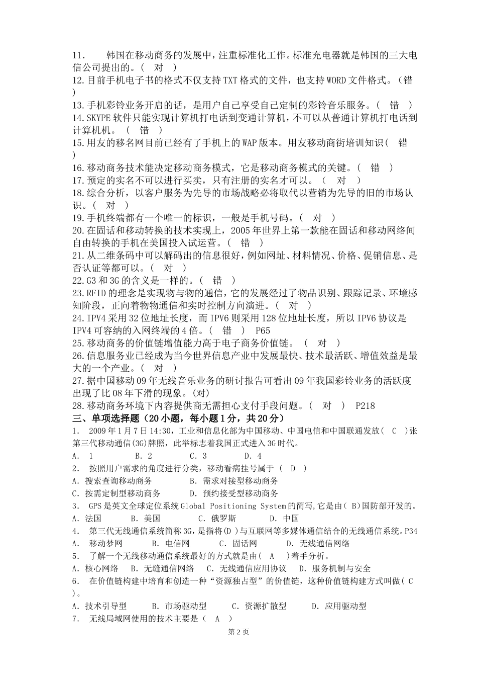 移动电子商务复习题_第2页