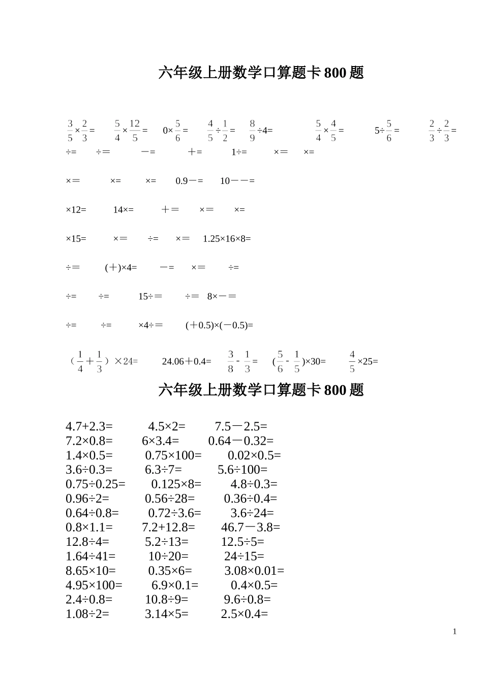 六年级上册数学口算题卡800题_第1页