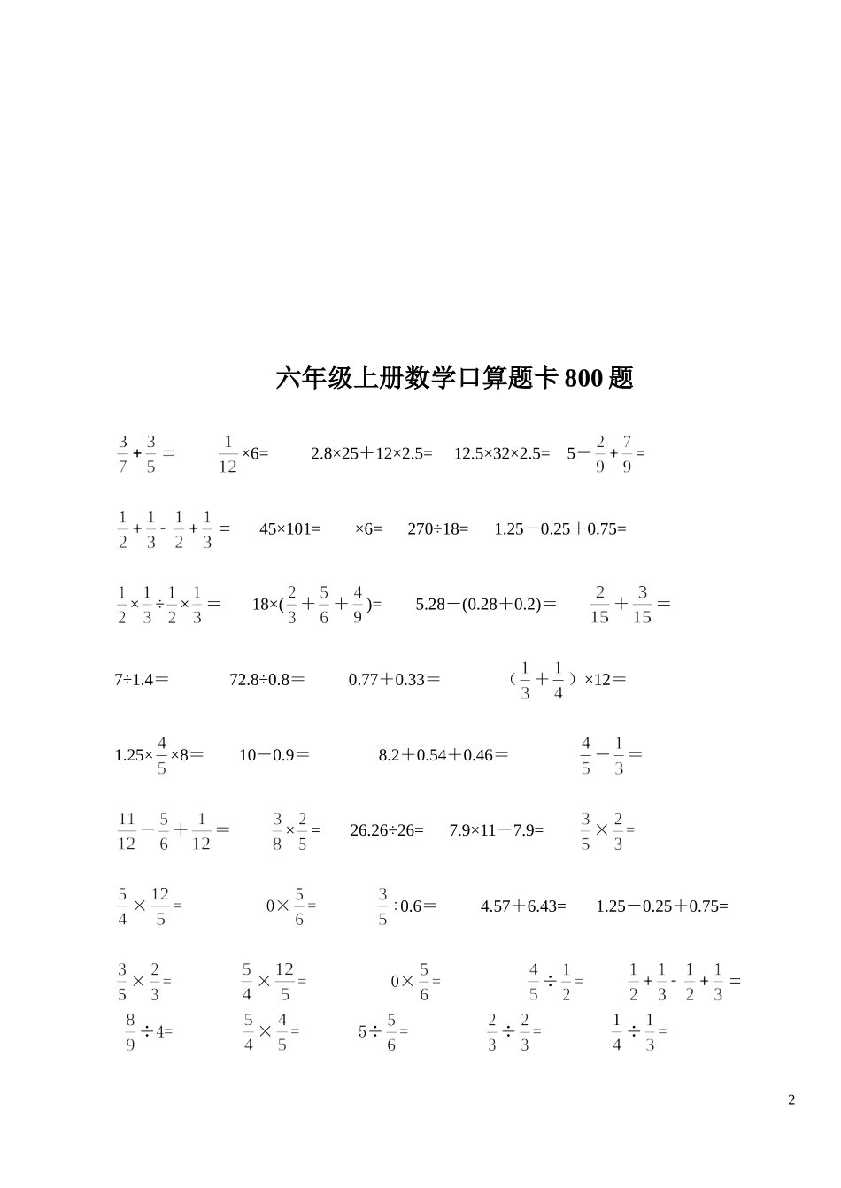 六年级上册数学口算题卡800题_第2页