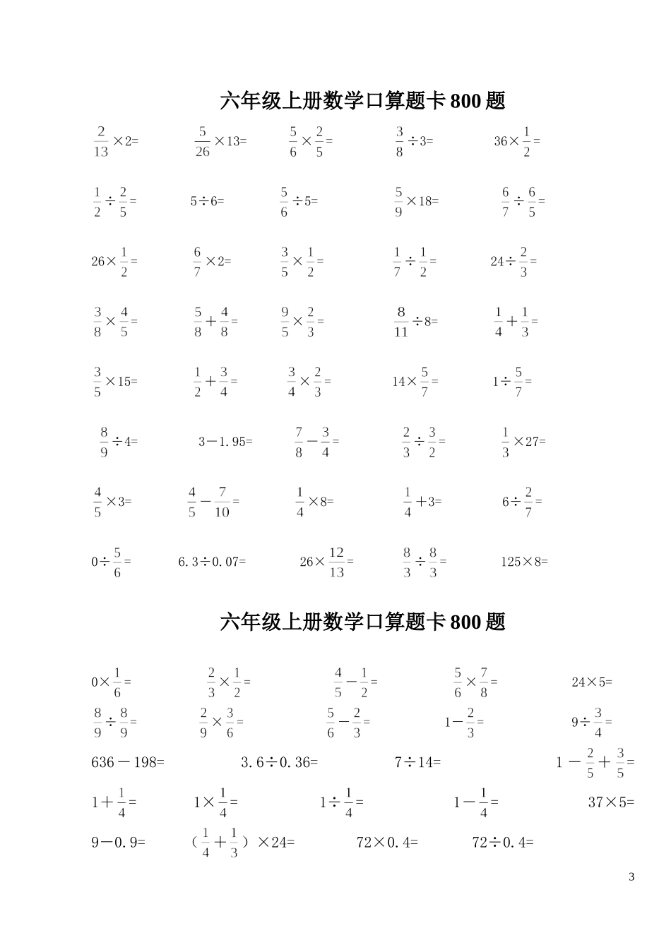 六年级上册数学口算题卡800题_第3页