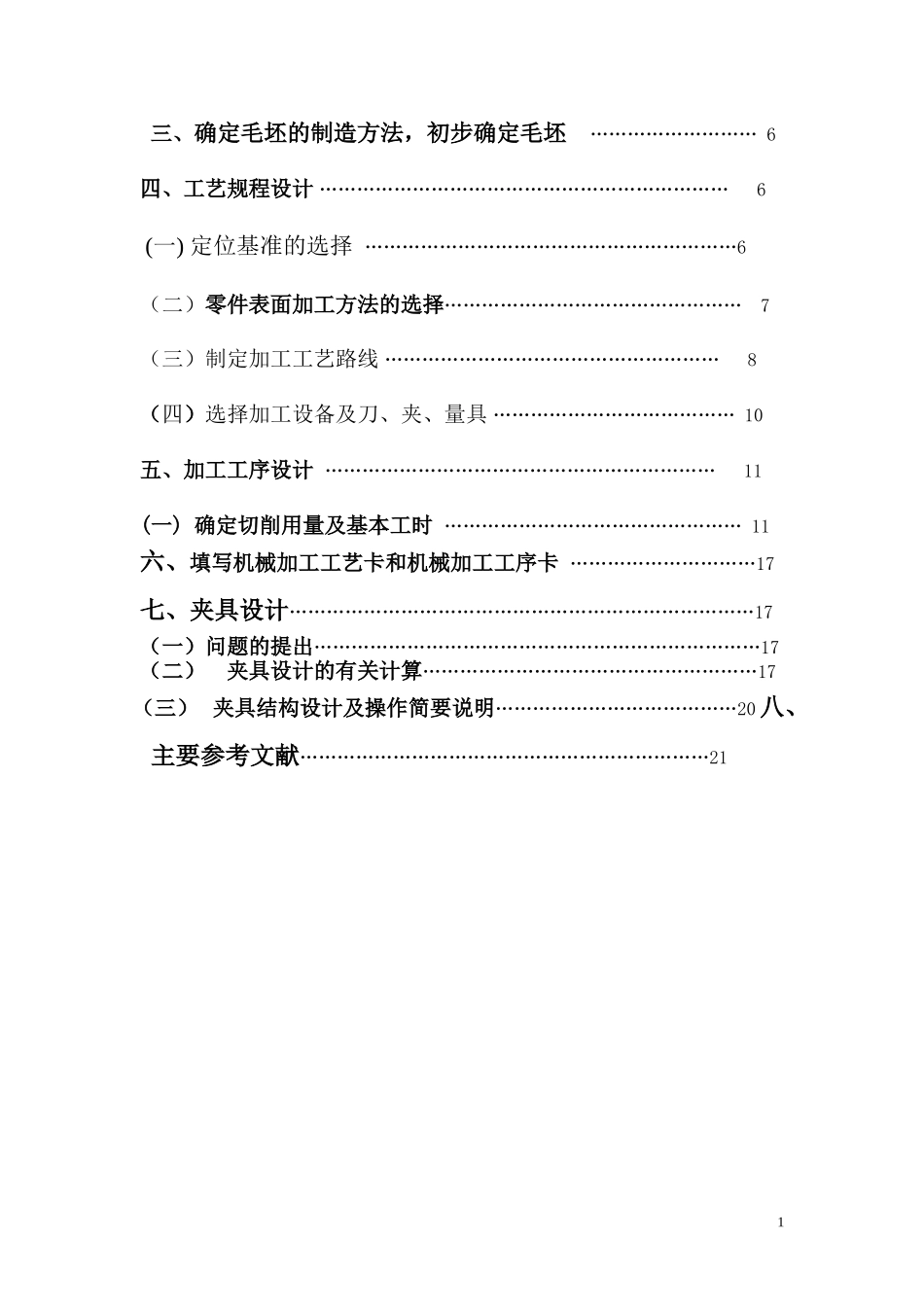 铣夹具设计说明书_第2页