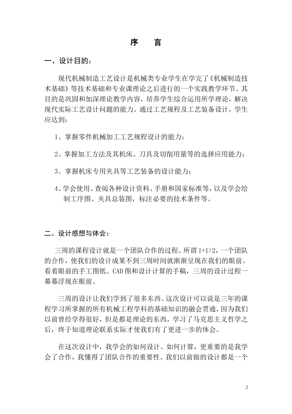 铣夹具设计说明书_第3页