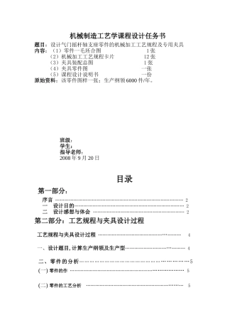 铣夹具设计说明书