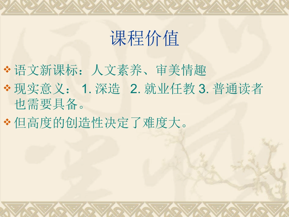 小学语文古典诗词鉴赏艺术_第2页