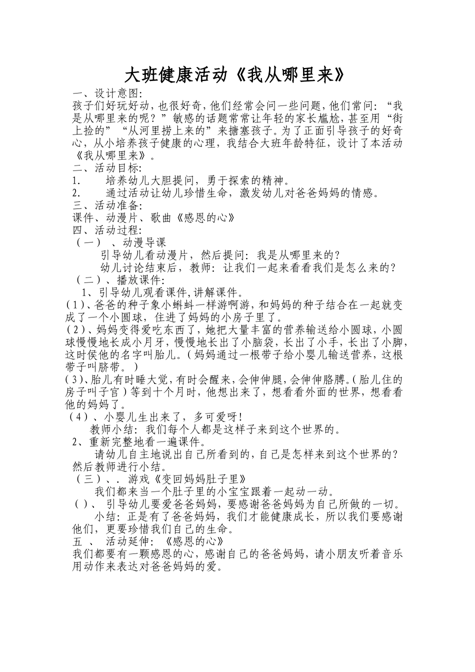 我从哪里来李岑长子县机关幼儿园_第1页