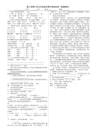 五年级语文期中检测试卷（普通）