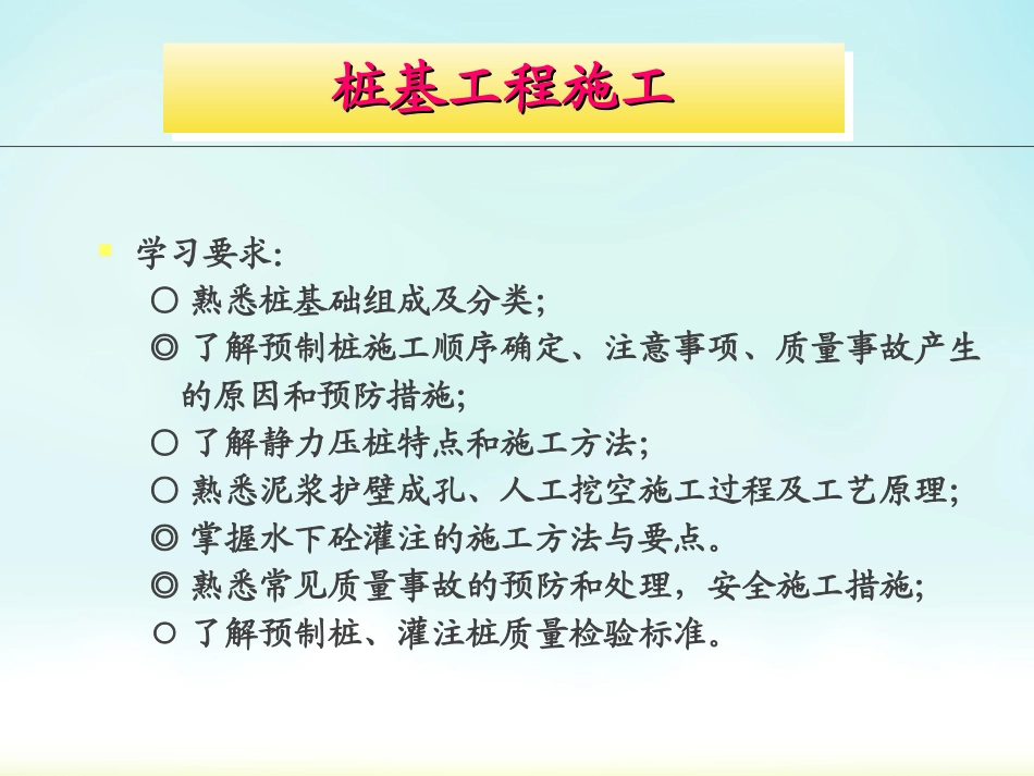 各种桩基施工工艺_第1页