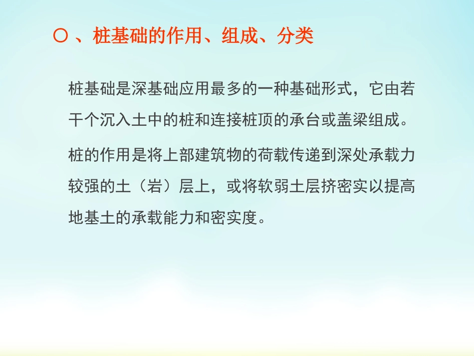 各种桩基施工工艺_第2页