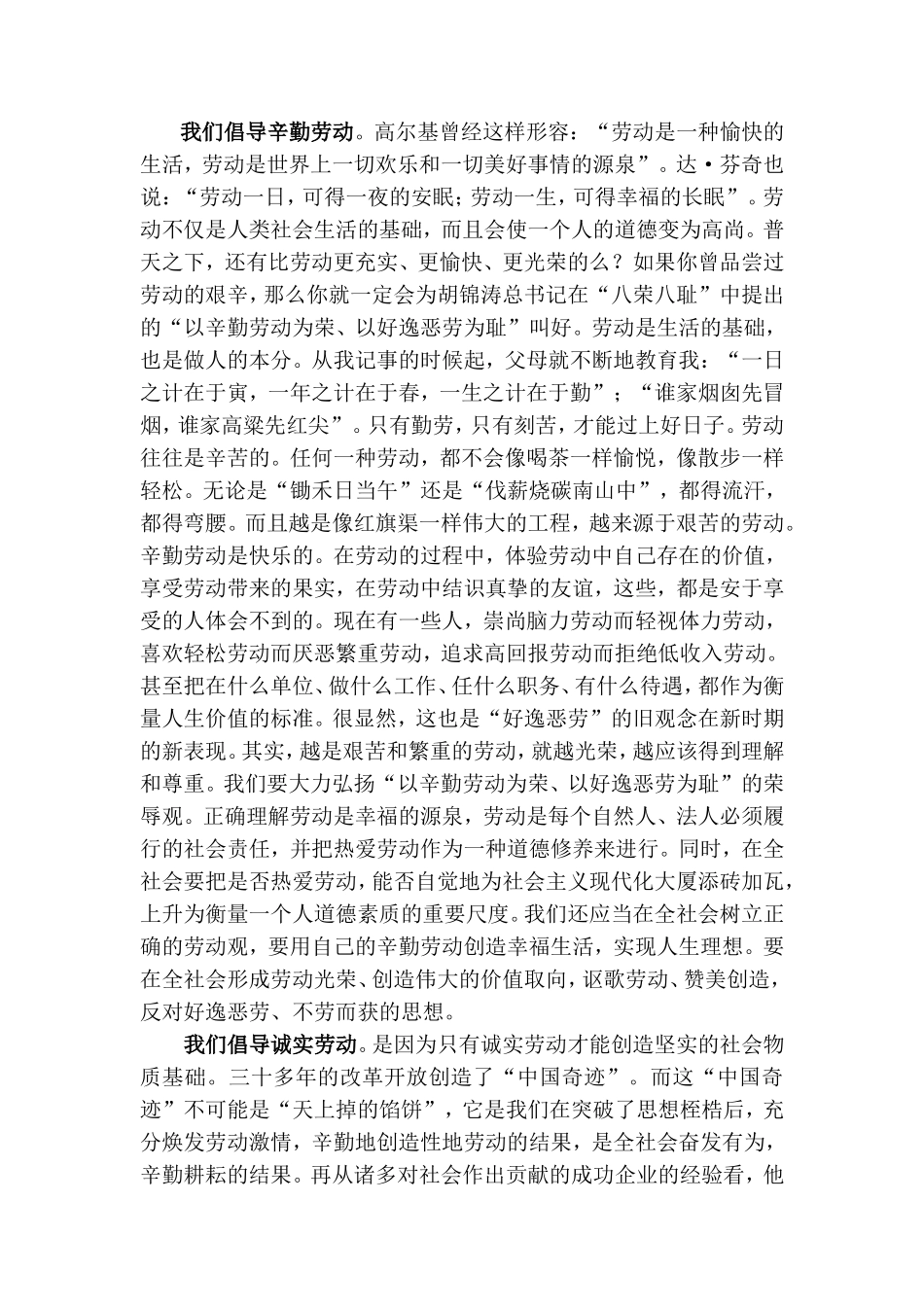 高卫妮------用劳动来实现中国梦_第2页