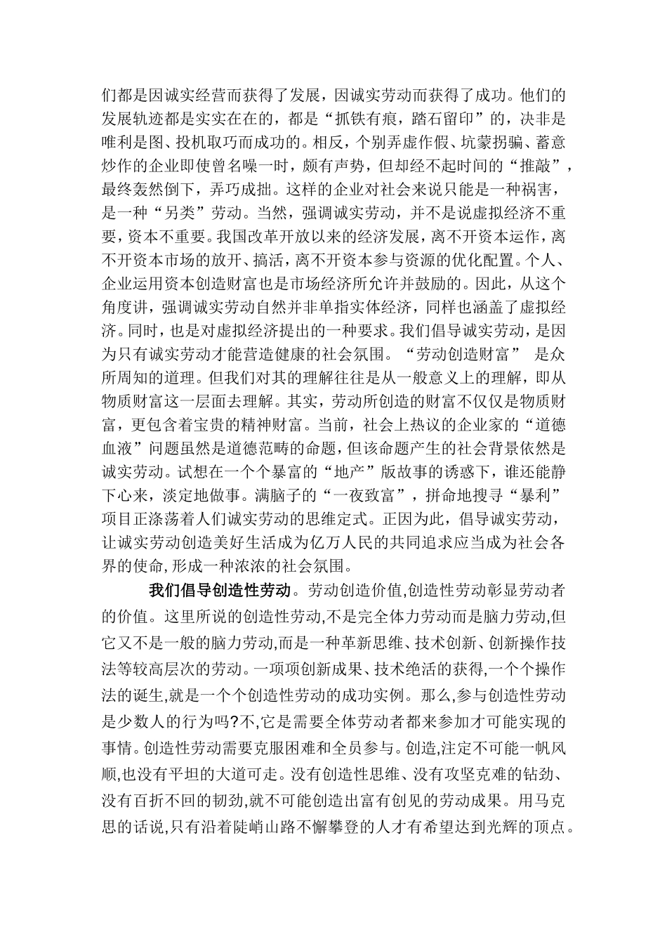 高卫妮------用劳动来实现中国梦_第3页