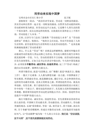 高卫妮------用劳动来实现中国梦