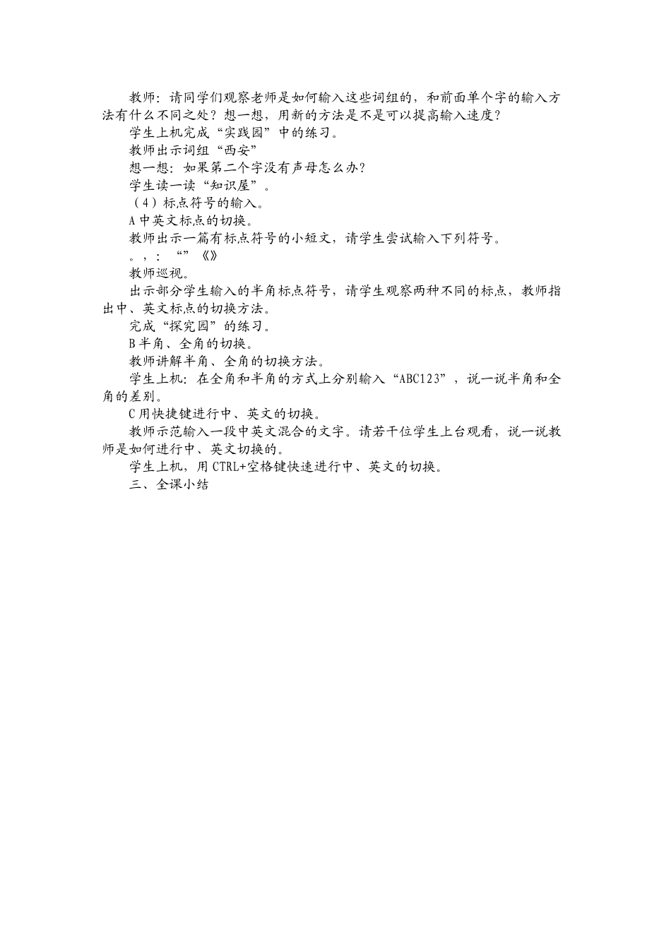 第2课输入文字_第2页